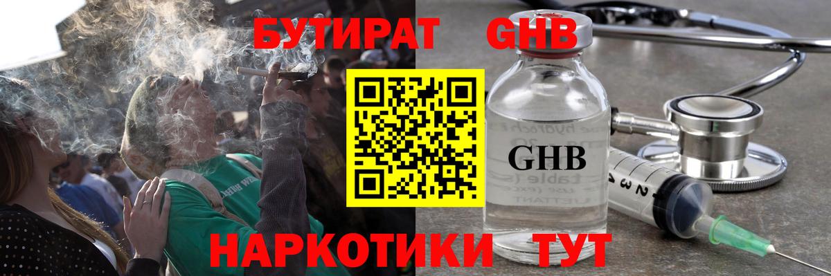 Бутират  Уварово  Бутират жидкий экстази 