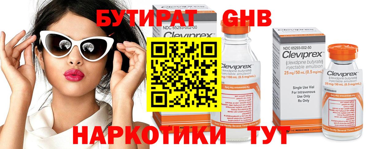 БУТИРАТ 99%  Вход с VPN  Уварово 