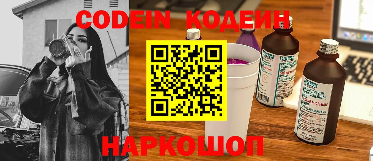 Codein Purple Drank  Codein напиток Lean (лин)  Уварово  Вход с VPN 