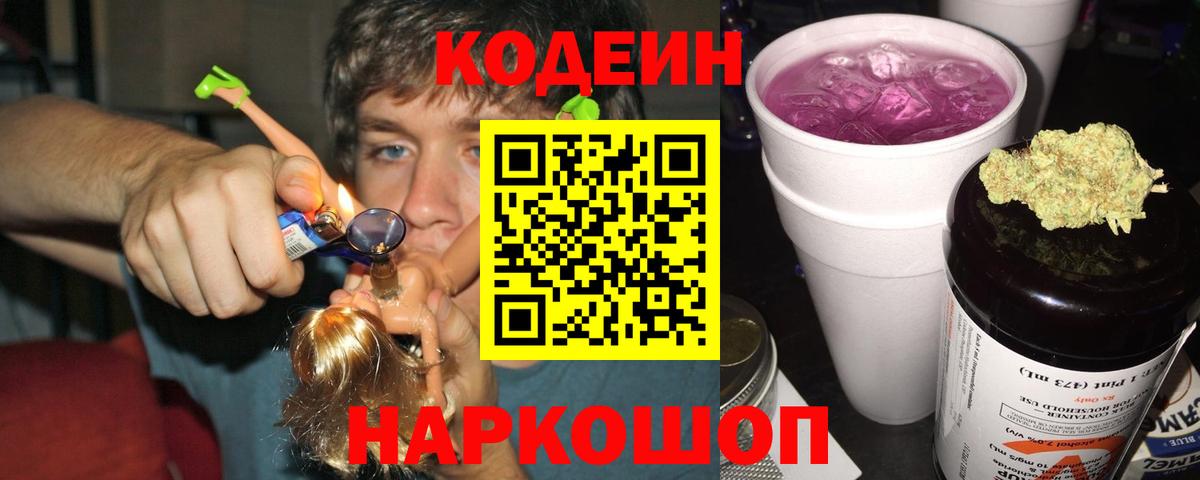 Codein Purple Drank Уварово