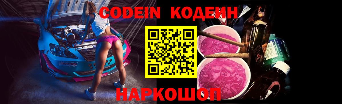Кодеиновый сироп Lean напиток Lean (лин) Уварово