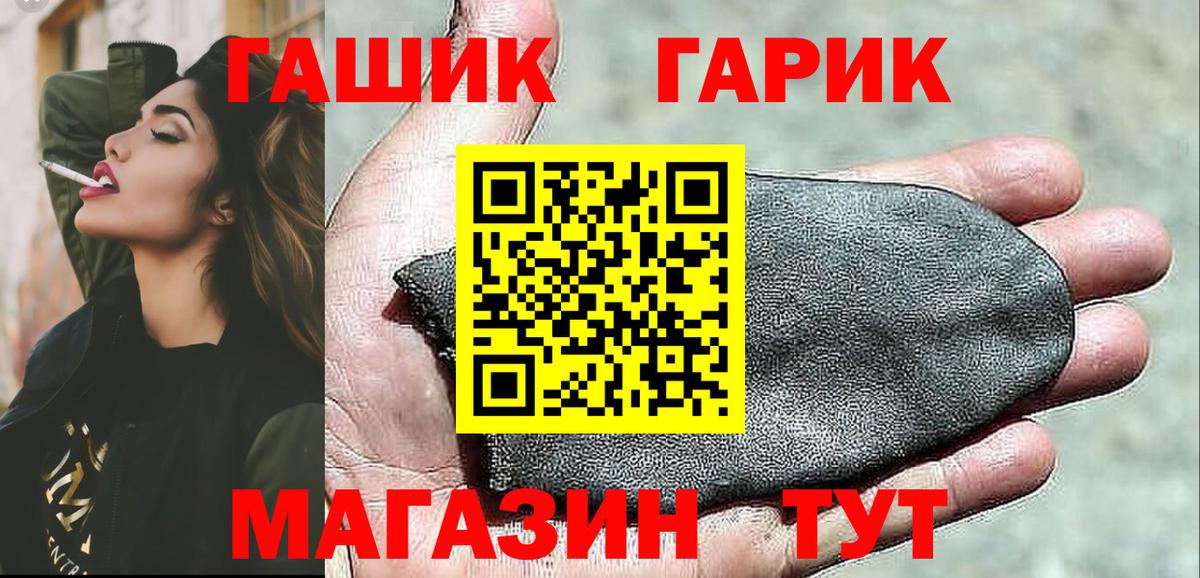 ГАШ Cannabis  Вход с VPN  ГАШ  купить наркотик  Гашиш hashish  Уварово 