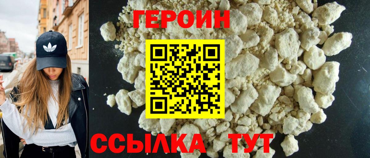 ГЕРОИН хмурый  Вход с VPN  Уварово 
