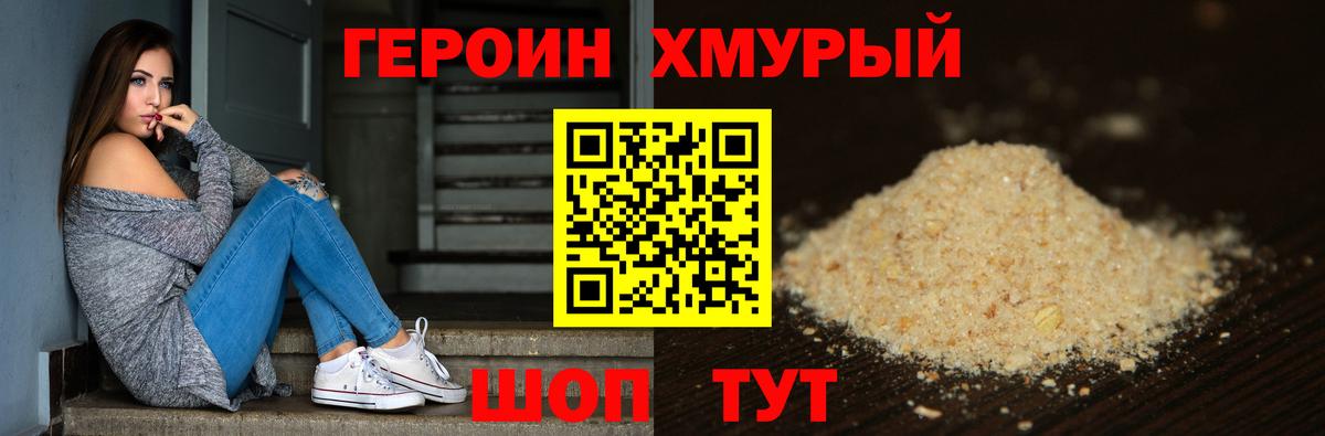 Героин гречка Уварово