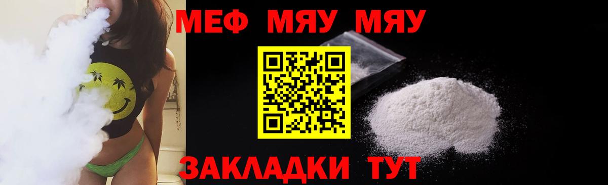 Мефедрон  Уварово  Мефедрон  МЕФ кристаллы  МЯУ-МЯУ mephedrone 