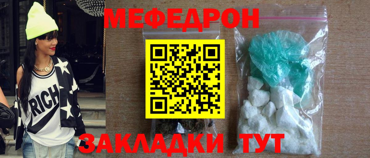 Меф мяу мяу  Уварово