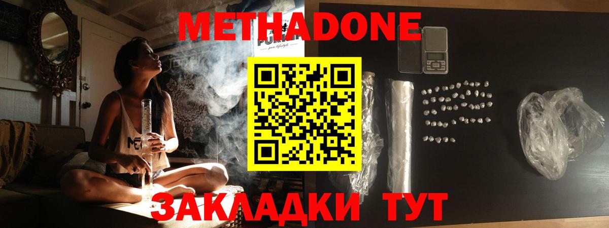 МЕТАДОН methadone  МЕТАДОН VHQ  мега   Уварово  Вход с VPN 